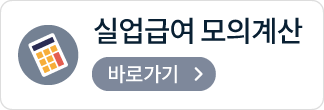 일자리정보 확인하기